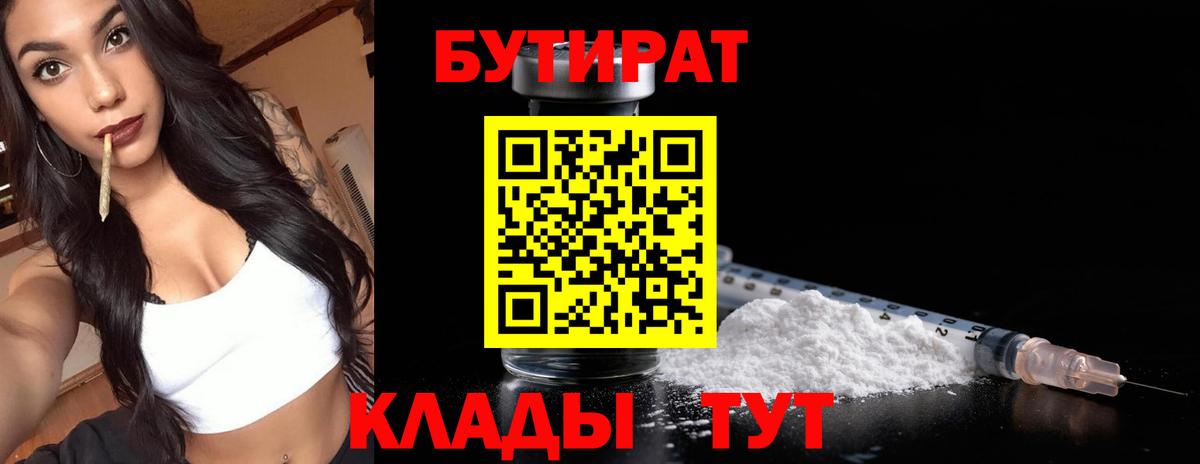 Бутират бутик  Вход с VPN  Джанкой 