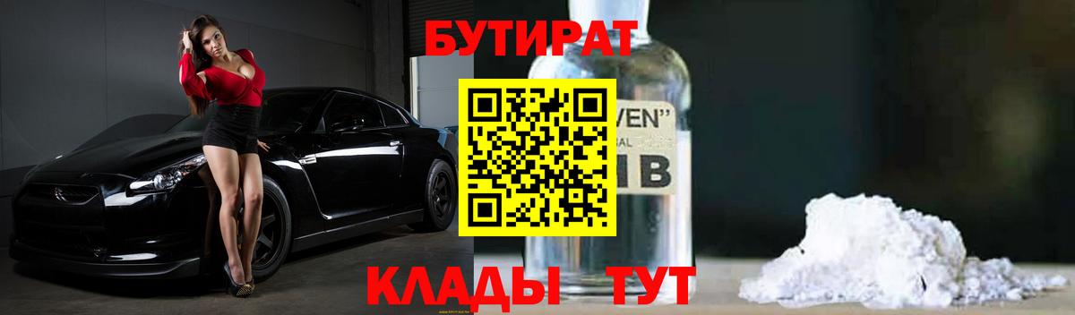БУТИРАТ BDO Джанкой