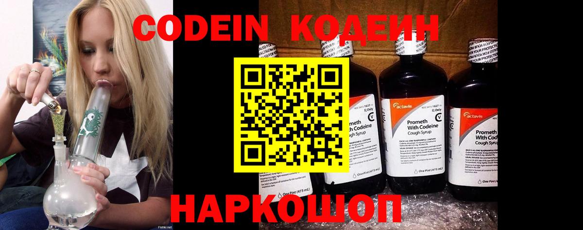Кодеиновый сироп Lean Purple Drank  Вход с VPN  Джанкой 