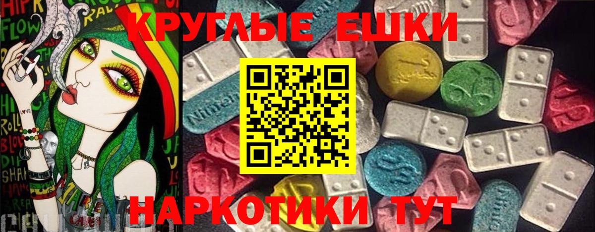 Экстази таблы Джанкой