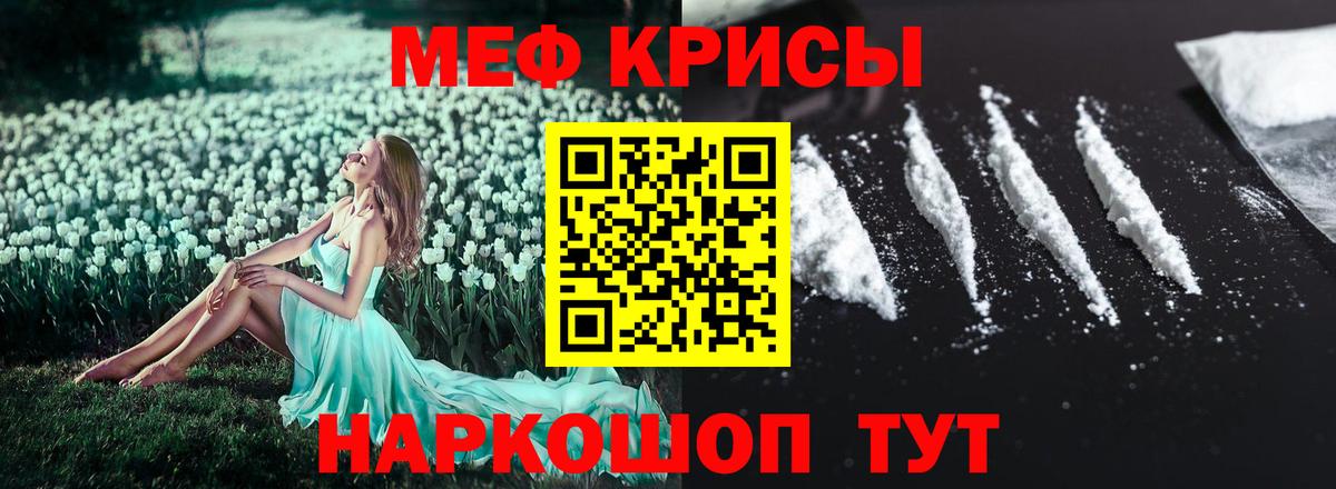 Меф Джанкой
