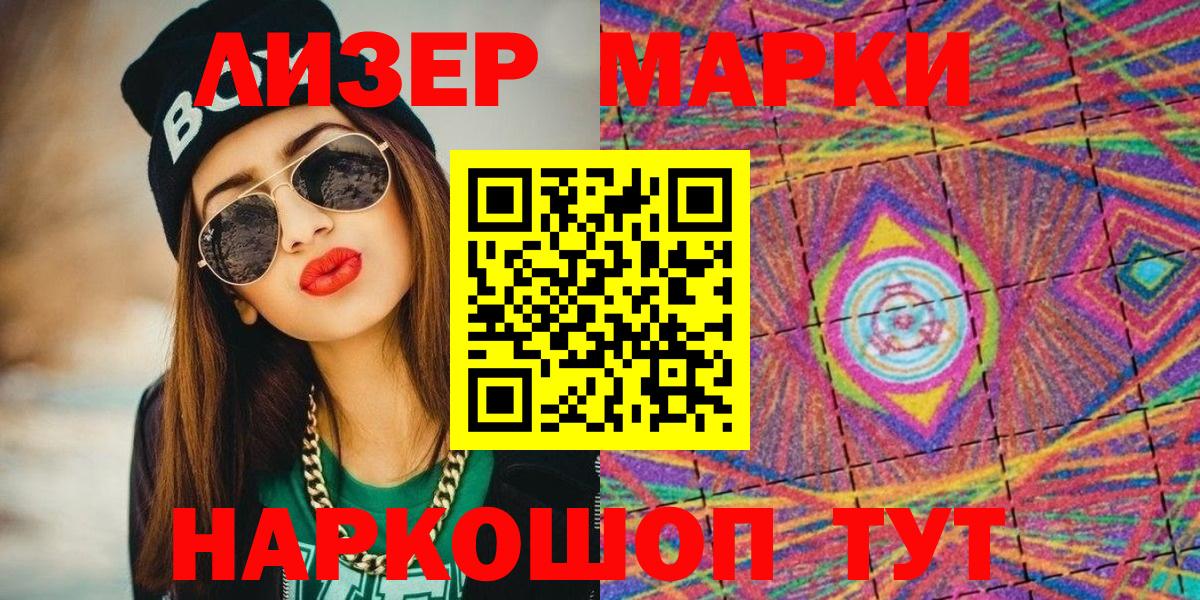 Марки 25I-NBOMe 1,5мг Джанкой